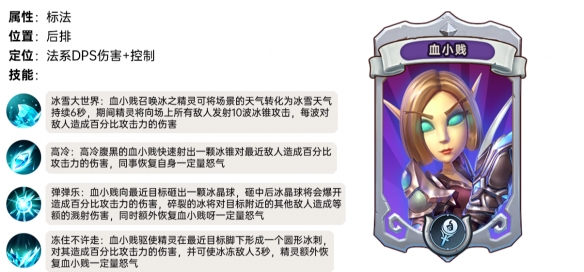 《我叫mt归来》血小贱 血小贱技能解析