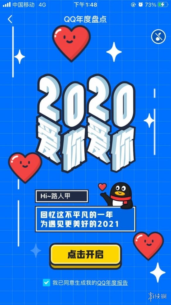 qq年度数据报告在哪看2020 qq年度报告2020查看方法介绍
