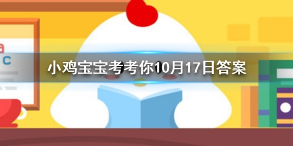 小鸡宝宝考考你成语首当其冲是指冲在最前面吗