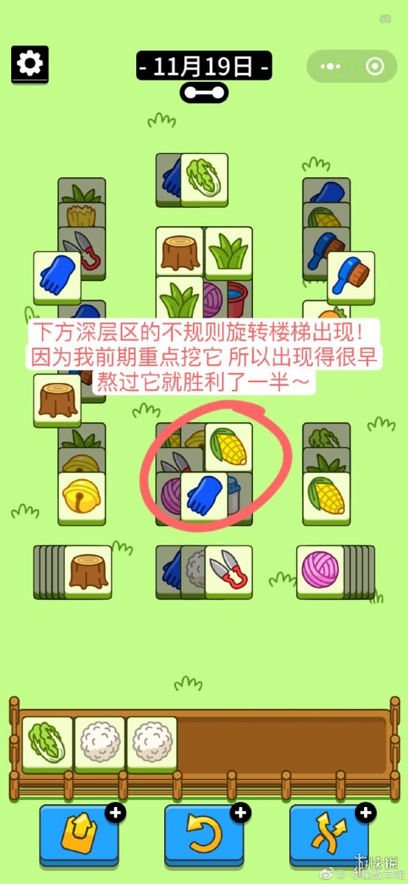 《羊了个羊》第二关怎么过11.19 羊了个羊11.19攻略