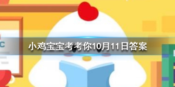 小鸡宝宝考考你地球的南极、北极都是冰天雪地，那月球的两极呢
