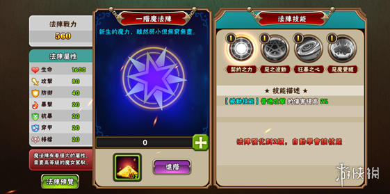 《魔女骑士团H5》法阵怎么玩 魔女骑士团H5法阵玩法介绍
