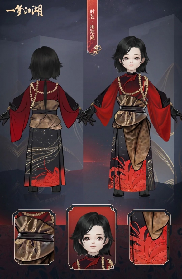 《一梦江湖》拂寒砚时装怎么样 新时装拂寒砚全体型外观一览