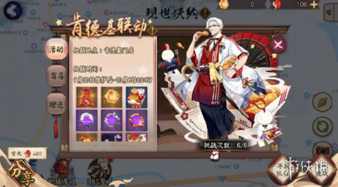 《阴阳师》kfc鬼王怎么打 肯德基LBS鬼王活动玩法
