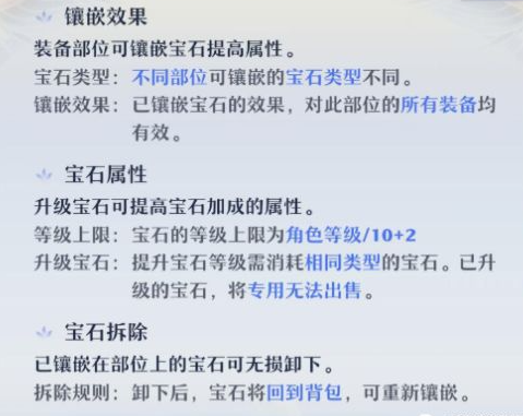 《梦幻新诛仙》宝石是什么怎么用 宝石系统详解