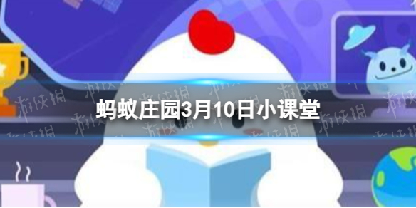 春天去江西旅游，有可能欣赏到以下哪种美景 蚂蚁庄园今日答题3.10
