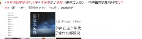 李荣浩新歌歌词九个字 李荣浩新歌要我怎么办