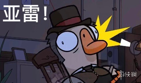 《鸭鸭杀》表情包分享 鸭鸭杀手游表情包大全
