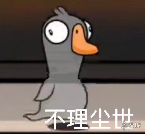 《鸭鸭杀》表情包分享 鸭鸭杀手游表情包大全