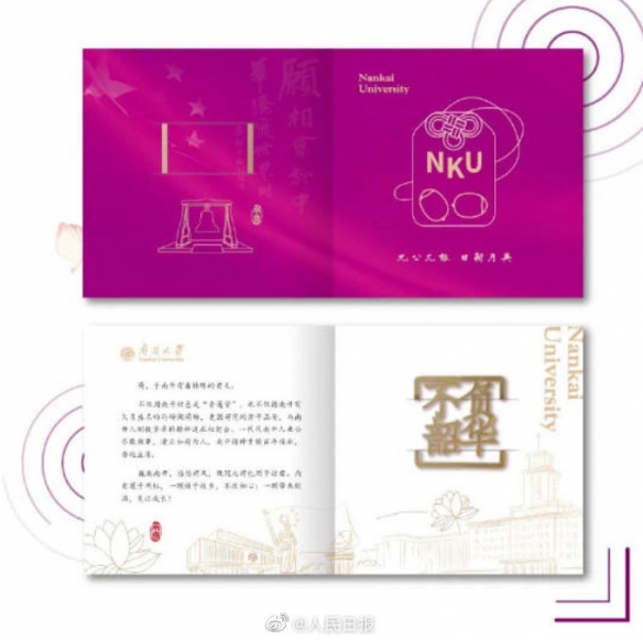 南开录取通知书送两粒嘉兴莲花种子 南开大学录取通知书走红官博点名走心