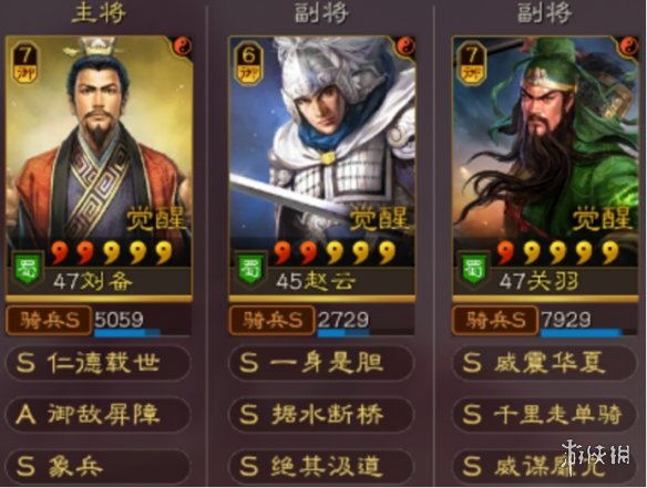 《三国志战略版》桃园五虎双拼阵容推荐 刘备赵云关羽战法搭配