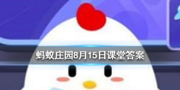 黑匣子记录的信息可用于飞行事故分析，黑匣子通常是什么颜色 蚂蚁庄园今日答案8月15日