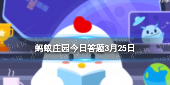 哪种动物不会眨眼睛  蚂蚁庄园3.25答案最新