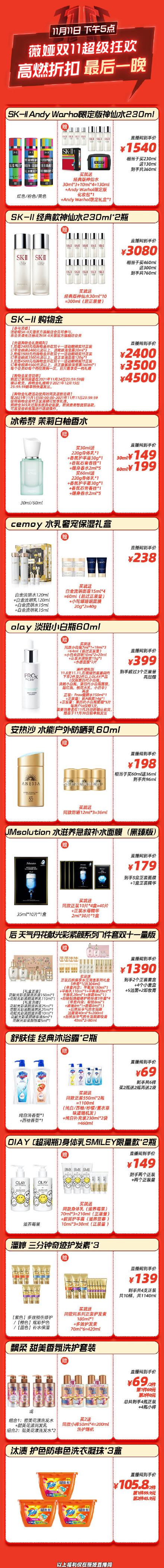 薇娅直播预告清单11.11 薇娅直播预告11.11