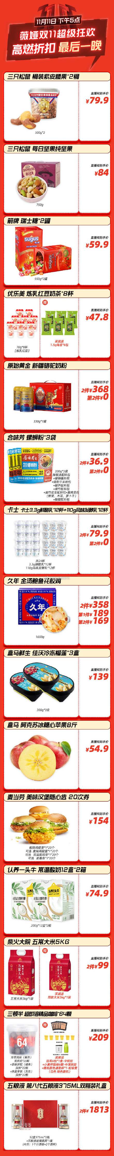 薇娅直播预告清单11.11 薇娅直播预告11.11
