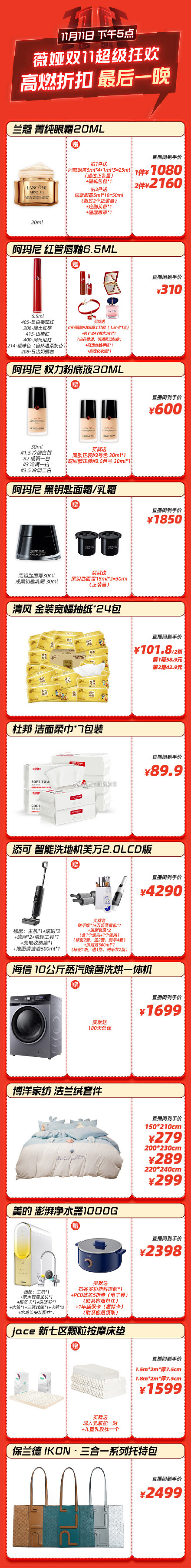 薇娅直播预告清单11.11 薇娅直播预告11.11