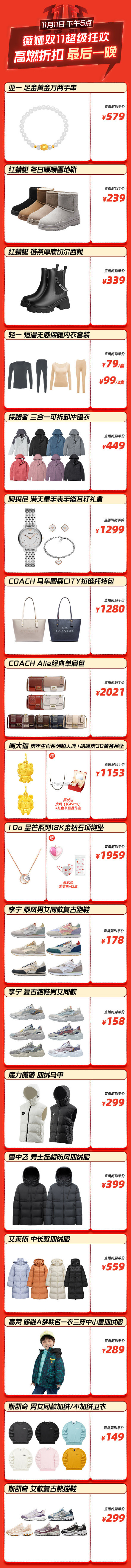 薇娅直播预告清单11.11 薇娅直播预告11.11