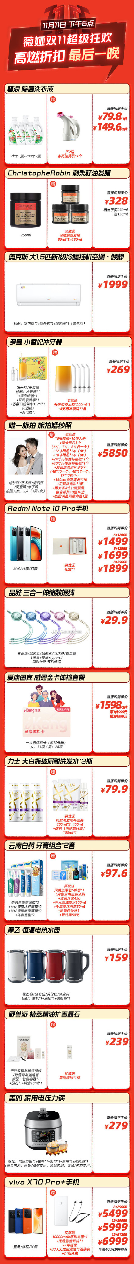 薇娅直播预告清单11.11 薇娅直播预告11.11