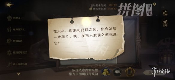 《哈利波特》拼图寻宝10.20 拼图寻宝第四期第一天攻略