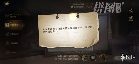 《哈利波特》拼图寻宝10.20 拼图寻宝第四期第一天攻略