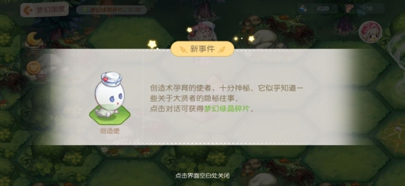 《奥比岛手游》梦幻国度第一宫随机事件有哪些 梦幻国度第一宫随机事件攻略