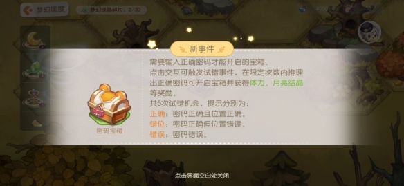 《奥比岛手游》梦幻国度第一宫随机事件有哪些 梦幻国度第一宫随机事件攻略