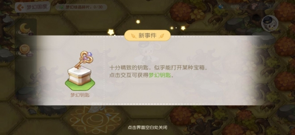 《奥比岛手游》梦幻国度第一宫随机事件有哪些 梦幻国度第一宫随机事件攻略