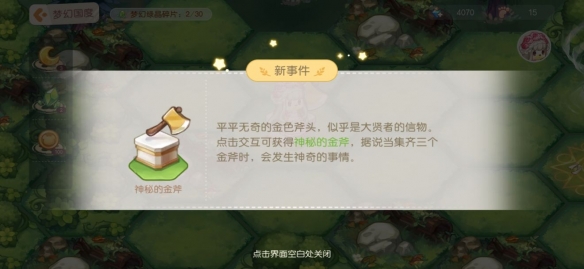 《奥比岛手游》梦幻国度第一宫随机事件有哪些 梦幻国度第一宫随机事件攻略