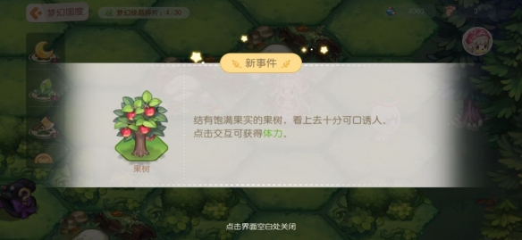 《奥比岛手游》梦幻国度第一宫随机事件有哪些 梦幻国度第一宫随机事件攻略