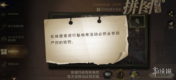 《哈利波特》在城堡里进行魁地奇 哈利波特拼图寻宝10.13