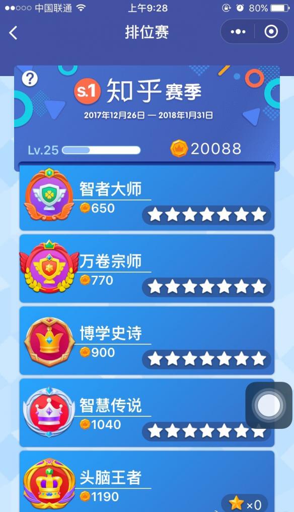 微信小程序《头脑王者》有哪些段位 成为王者技巧及刷分方法