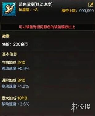 《DNF手游》徽章是什么 地下城与勇士M徽章系统介绍