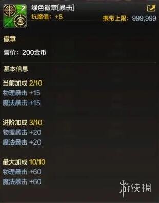 《DNF手游》徽章是什么 地下城与勇士M徽章系统介绍