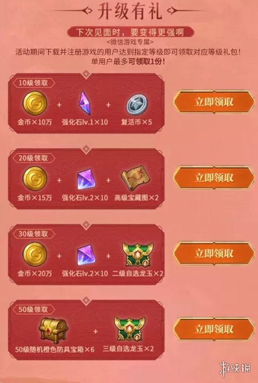 《龙之谷2》春日桃花季活动介绍 老玩家回归奖励一览