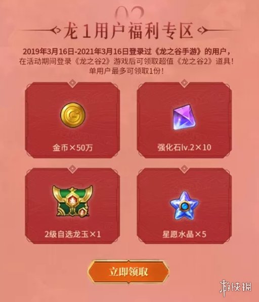 《龙之谷2》春日桃花季活动介绍 老玩家回归奖励一览
