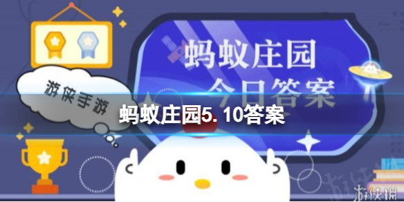 亚运PASS可以在以下哪些场景进行使用 蚂蚁庄园5月10日答案早知道