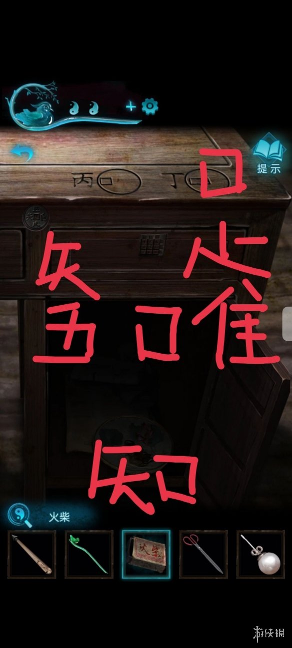 《纸嫁衣3》第五章图文攻略 纸嫁衣3鸳鸯债图文攻略第五章