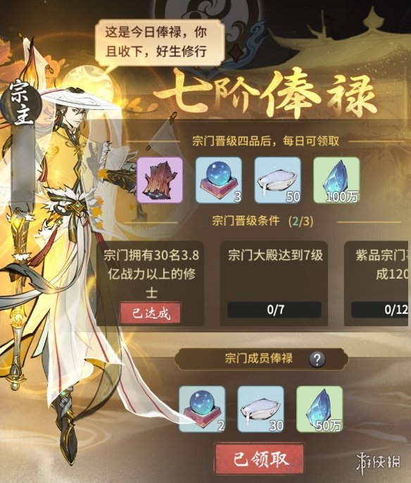 《一念逍遥》3月3日更新 永久特权卡开放购买