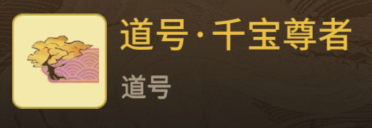 《一念逍遥》3月3日更新 永久特权卡开放购买