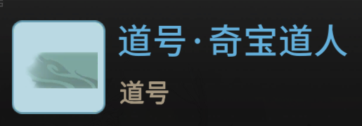 《一念逍遥》3月3日更新 永久特权卡开放购买