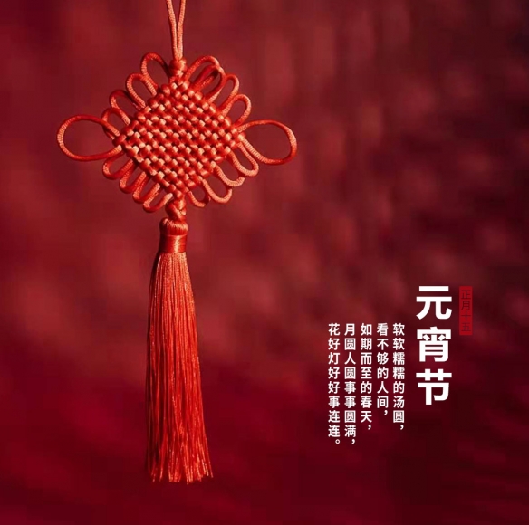 元宵节快乐图片 2022元宵节祝福图片一览