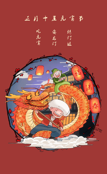 元宵节快乐图片 2022元宵节祝福图片一览