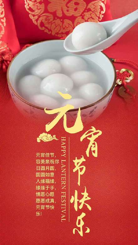 元宵节快乐图片 2022元宵节祝福图片一览