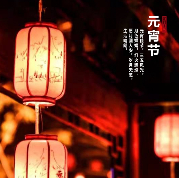 元宵节快乐图片 2022元宵节祝福图片一览