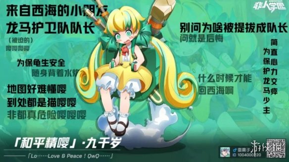 《非人学园》体验服5月10日更新内容汇总 九千岁公布大量平衡调整