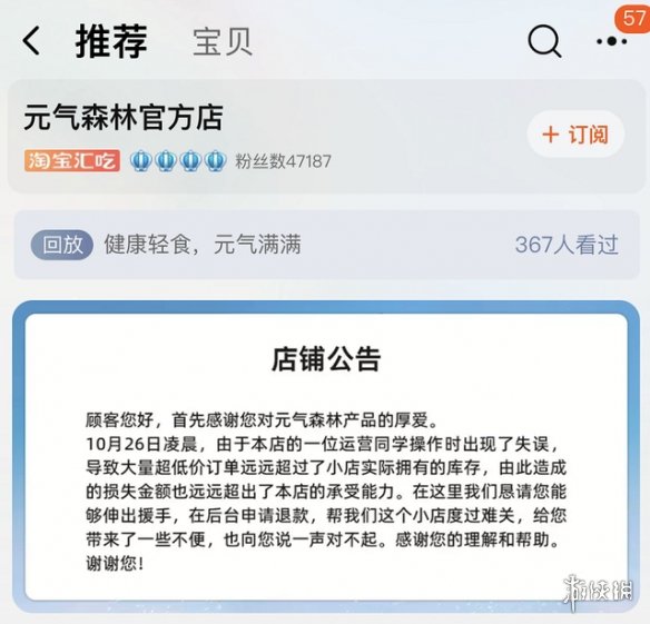 元气森林向14万下单用户每人赠送一箱饮料 元气森林运营事故补偿方案
