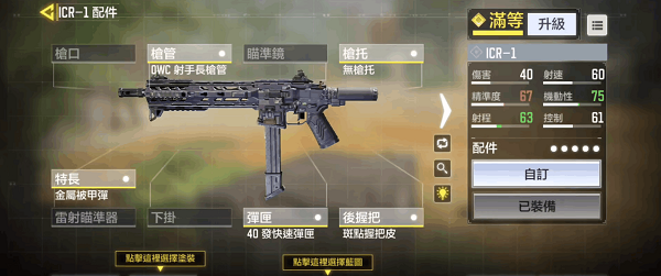 使命召唤手游icr配件搭配