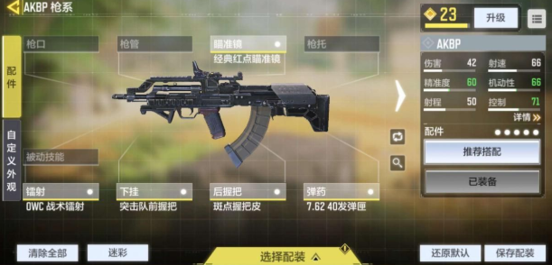 使命召唤手游配件介绍之轻机枪