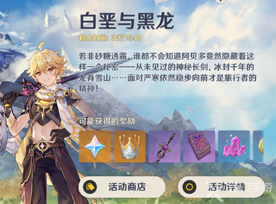 原神白垩与黑龙攻略