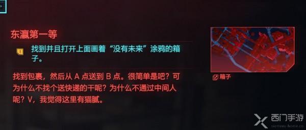 赛博朋克2077东瀛第一等箱子位置在哪里